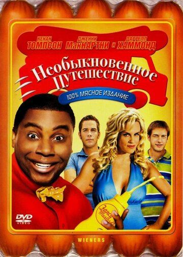 Необыкновенное путешествие зарубежные сериалы скачать торрентом