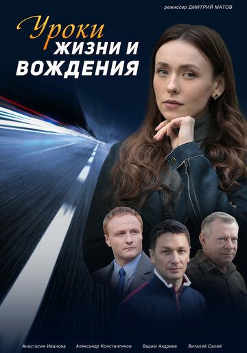 Уроки жизни и вождения зарубежные сериалы скачать торрентом