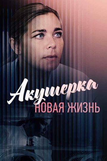 Акушерка. Новая жизнь зарубежные сериалы скачать торрентом