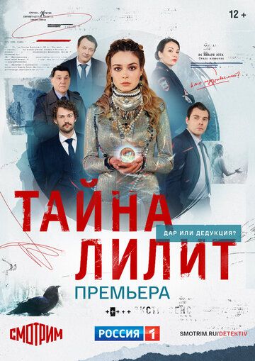 Тайна Лилит зарубежные сериалы скачать торрентом