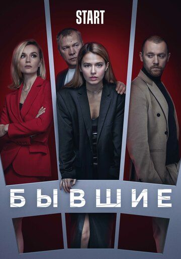 Бывшие 3 зарубежные сериалы скачать торрентом