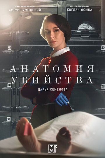 Анатомия убийства 4 зарубежные сериалы скачать торрентом