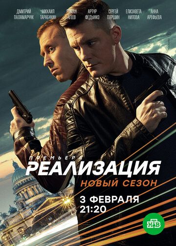 Реализация 2 зарубежные сериалы скачать торрентом