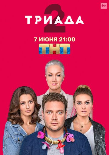 Триада 2 сезон / BDRip (720p) 16 серия зарубежные сериалы скачать торрентом