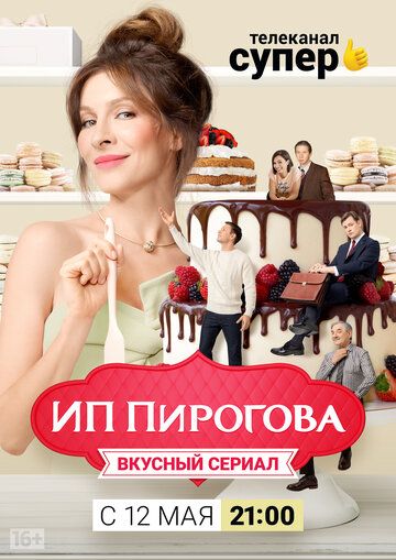 ИП Пирогова 2 зарубежные сериалы скачать торрентом