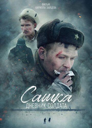 Сашка. Дневник солдата зарубежные сериалы скачать торрентом