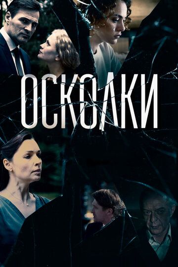 Осколки 2 зарубежные сериалы скачать торрентом