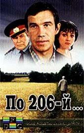 По 206-й... зарубежные сериалы скачать торрентом