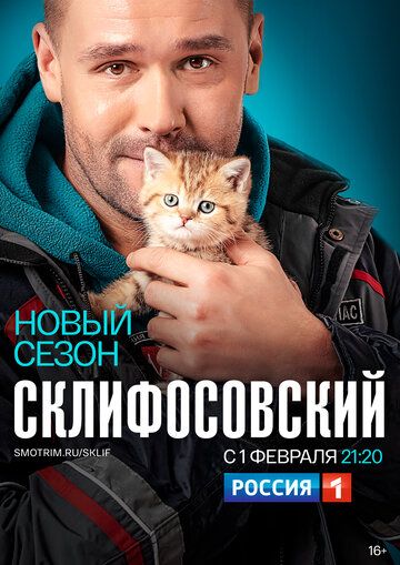 Склифосовский 8 зарубежные сериалы скачать торрентом