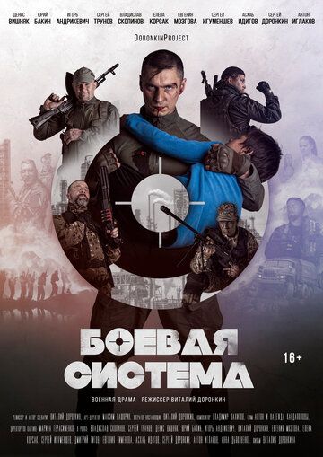 Боевая система зарубежные сериалы скачать торрентом