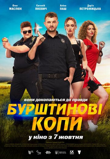 Янтарные копы зарубежные сериалы скачать торрентом