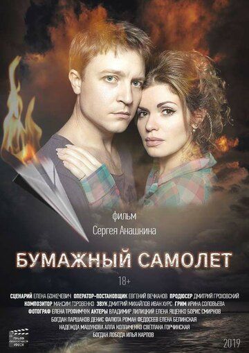 Бумажный самолёт зарубежные сериалы скачать торрентом