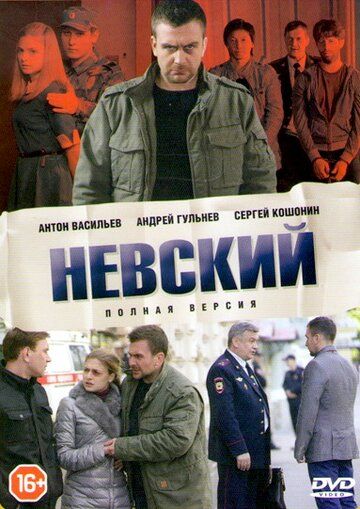 Невский 5 зарубежные сериалы скачать торрентом