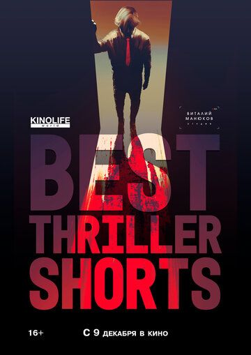 Best Thriller Shorts 2 зарубежные сериалы скачать торрентом