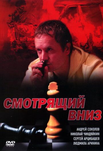 Смотрящий вниз зарубежные сериалы скачать торрентом