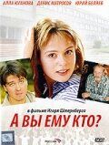 А Вы ему кто? зарубежные сериалы скачать торрентом