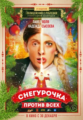 Снегурочка против всех (смарт ТВ) зарубежные сериалы скачать торрентом