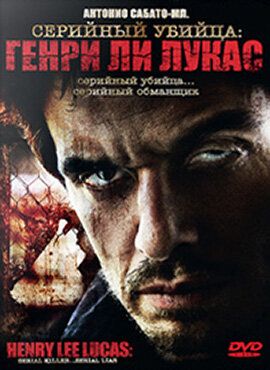 Серийный убийца: Генри Ли Лукас 2009 скачать с торрента