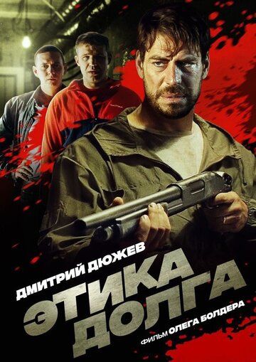 Этика долга зарубежные сериалы скачать торрентом