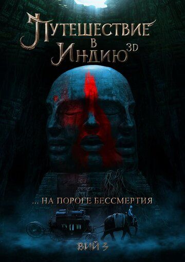 Путешествие в Индию: На пороге бессмертия зарубежные сериалы скачать торрентом