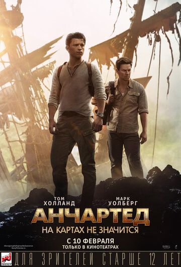 Анчартед: На картах не значится WEB-DL (720p) 2022 скачать с торрента