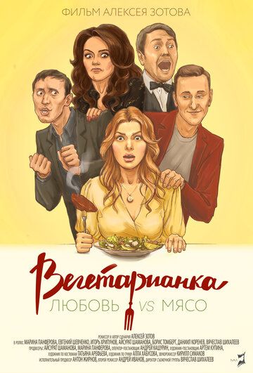 Вегетарианка зарубежные сериалы скачать торрентом