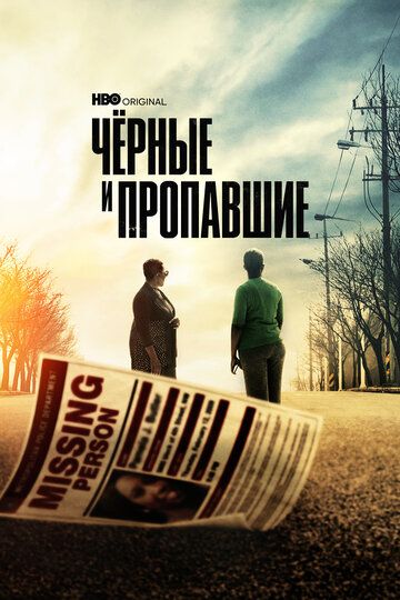 Черные и пропавшие зарубежные сериалы скачать торрентом