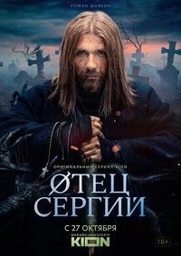 Отец Сергий 1 серия зарубежные сериалы скачать торрентом