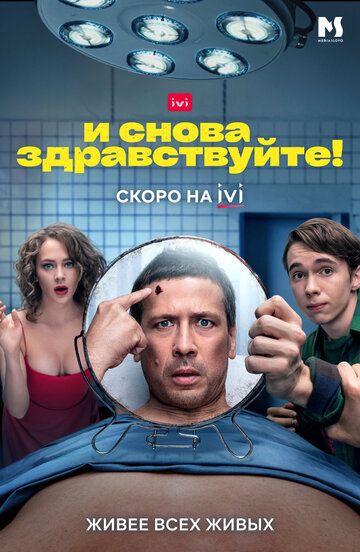 И снова здравствуйте! 1 сезон 10 серия зарубежные сериалы скачать торрентом