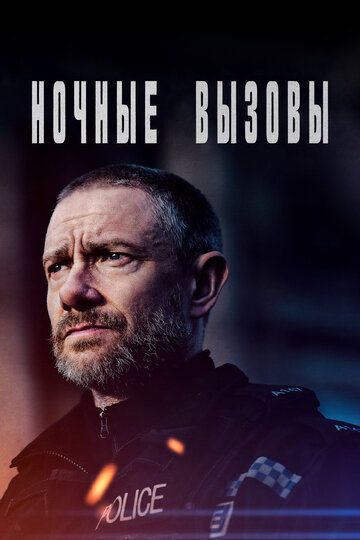 Ночные вызовы зарубежные сериалы скачать торрентом