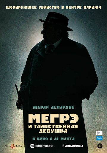 Мегрэ и таинственная девушка зарубежные сериалы скачать торрентом