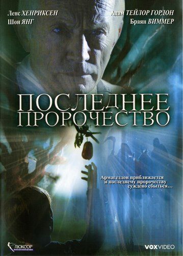 Последнее пророчество 2006 скачать с торрента