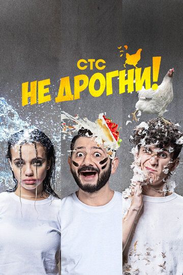 Не дрогни! зарубежные сериалы скачать торрентом