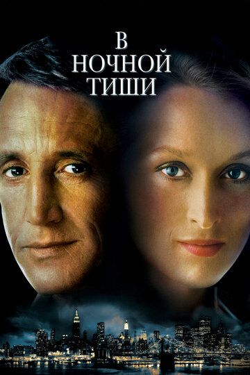 В ночной тиши зарубежные сериалы скачать торрентом