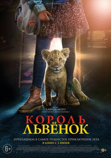 Король-львенок зарубежные сериалы скачать торрентом