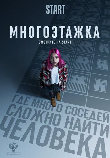 Многоэтажка зарубежные сериалы скачать торрентом