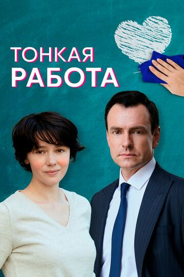 Тонкая работа зарубежные сериалы скачать торрентом