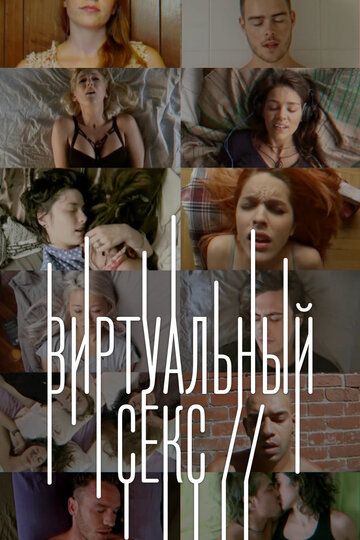 Виртуальный секс зарубежные сериалы скачать торрентом