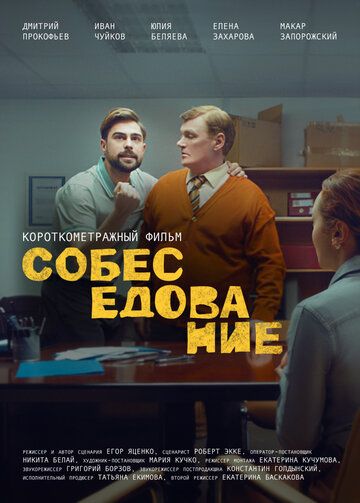 Собеседование зарубежные сериалы скачать торрентом