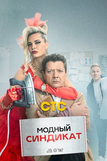 Модный синдикат зарубежные сериалы скачать торрентом