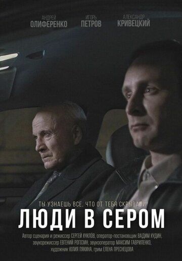 Люди в сером зарубежные сериалы скачать торрентом