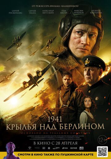 1941. Крылья над Берлином зарубежные сериалы скачать торрентом