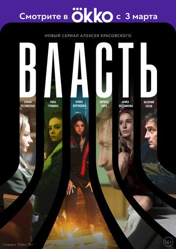 Власть 1 сезон зарубежные сериалы скачать торрентом