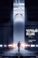 Черный ящик HD DVD зарубежные сериалы скачать торрентом