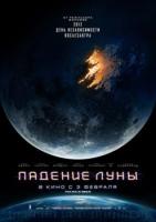 Падение Луны HD DVD 2022 скачать с торрента