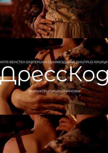 ДрессКод зарубежные сериалы скачать торрентом