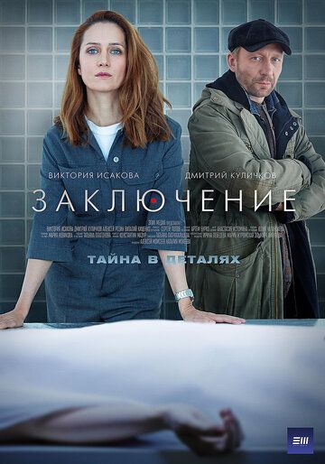 Заключение зарубежные сериалы скачать торрентом