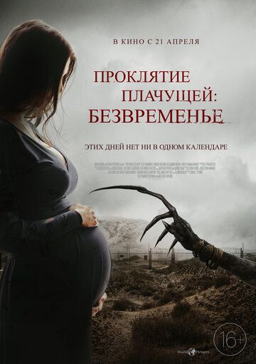 Проклятие плачущей: Безвременье зарубежные сериалы скачать торрентом