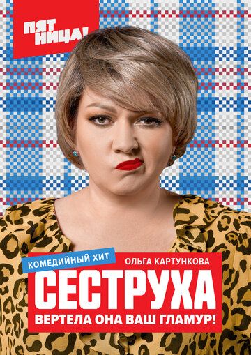 Сеструха зарубежные сериалы скачать торрентом