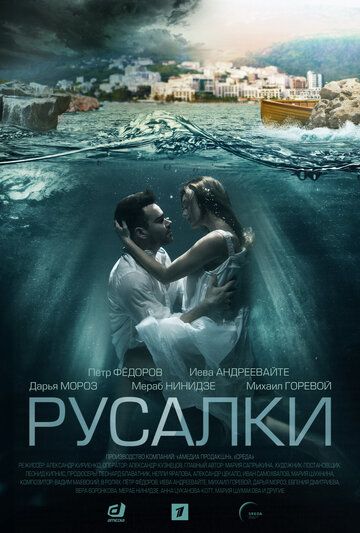 Русалки 1 сезон 5 серия 2018 скачать с торрента